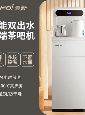 夏新茶吧机高端智能语音家用全自