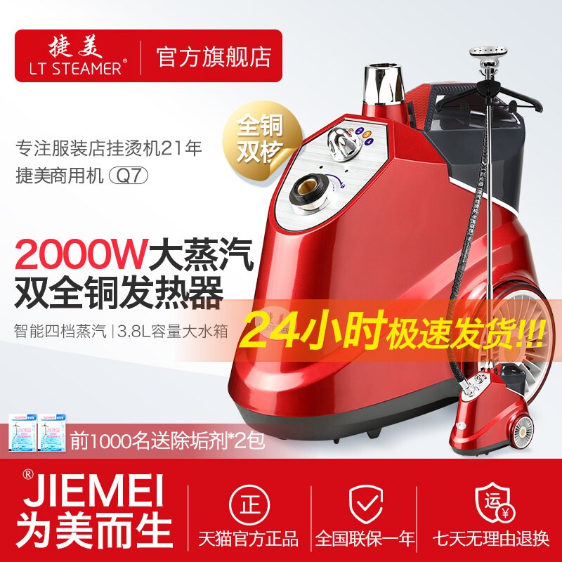 捷美Q7全铜2000W大功率挂烫机商