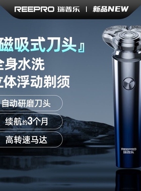 瑞普乐剃须刀电动智能男士三头刮