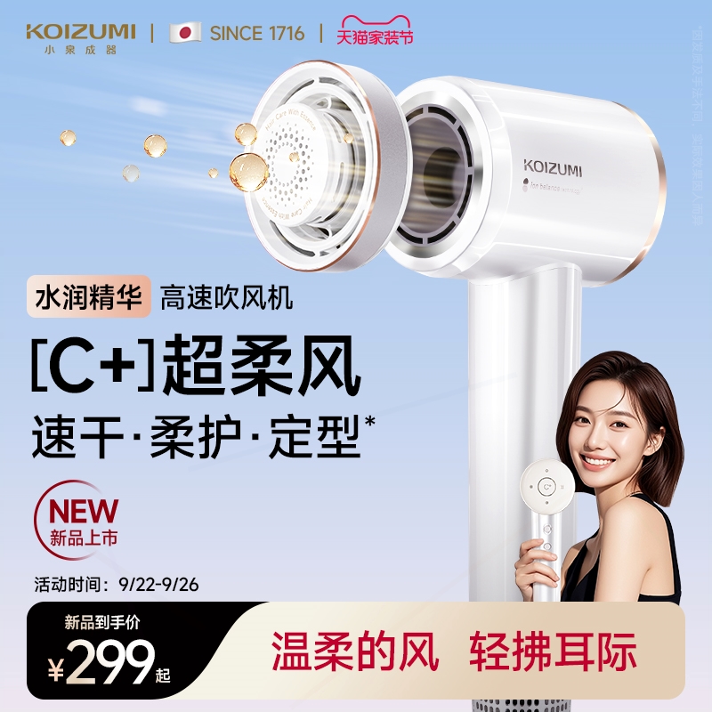 发家用电吹风筒KOIZUMI小泉成器