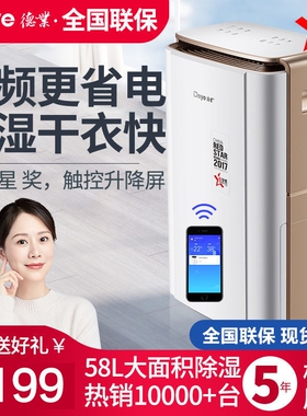德业智能变频除湿机家用地下室别湿工业除湿器DYD-V58A3墅58升L抽