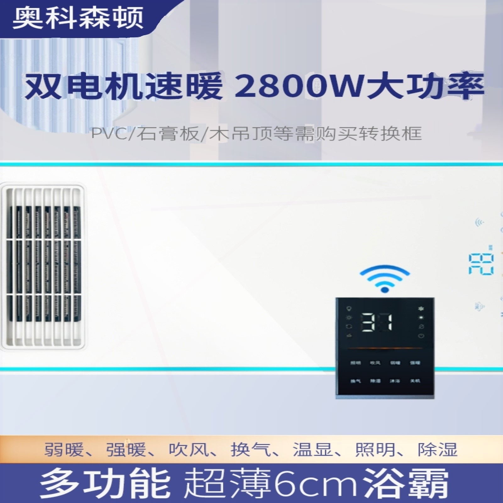 奥科森顿浴霸集成吊顶超薄6CM取一体浴室暖风机暖照明排气扇五合-封面