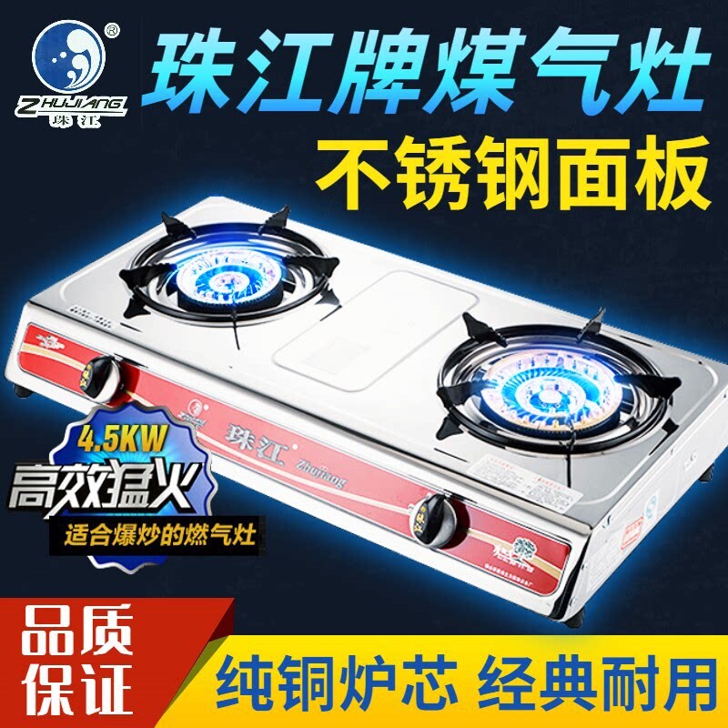正品珠江牌煤气灶双灶家用不绣钢