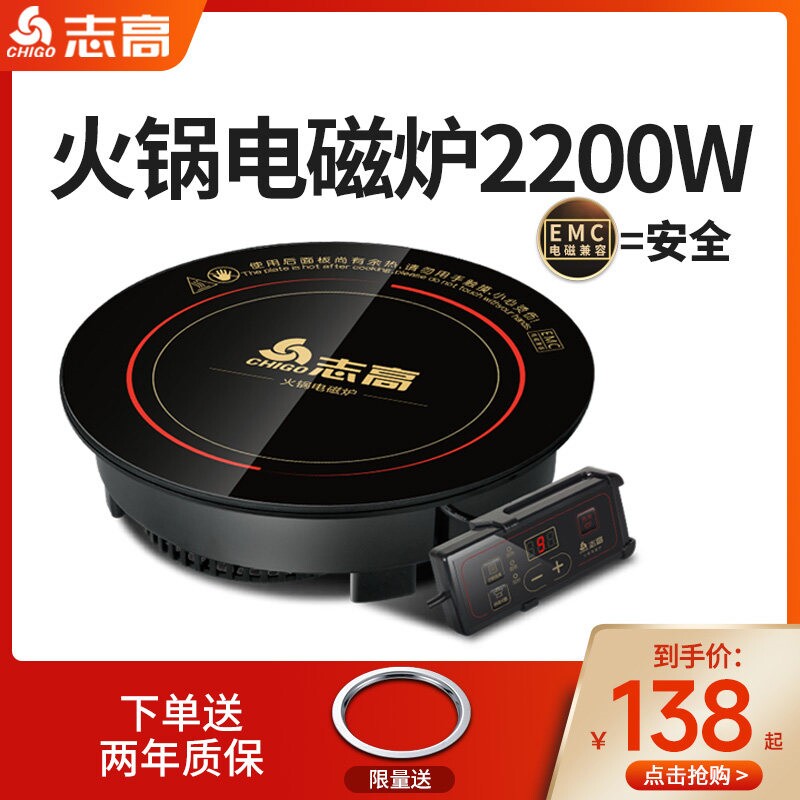 Chigo/志高841火锅电磁炉商用