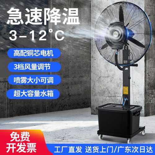 工业喷雾风扇立式落地排风扇强力