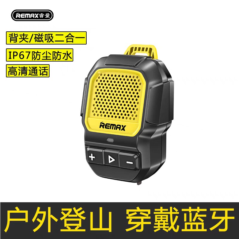 Remax/睿量户外登山运动便携式无小音响线蓝牙音箱背夹磁吸可穿戴