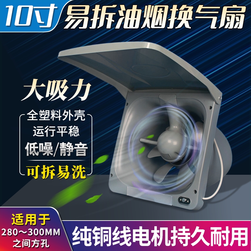 10寸强力大功率家用换气扇厨房抽
