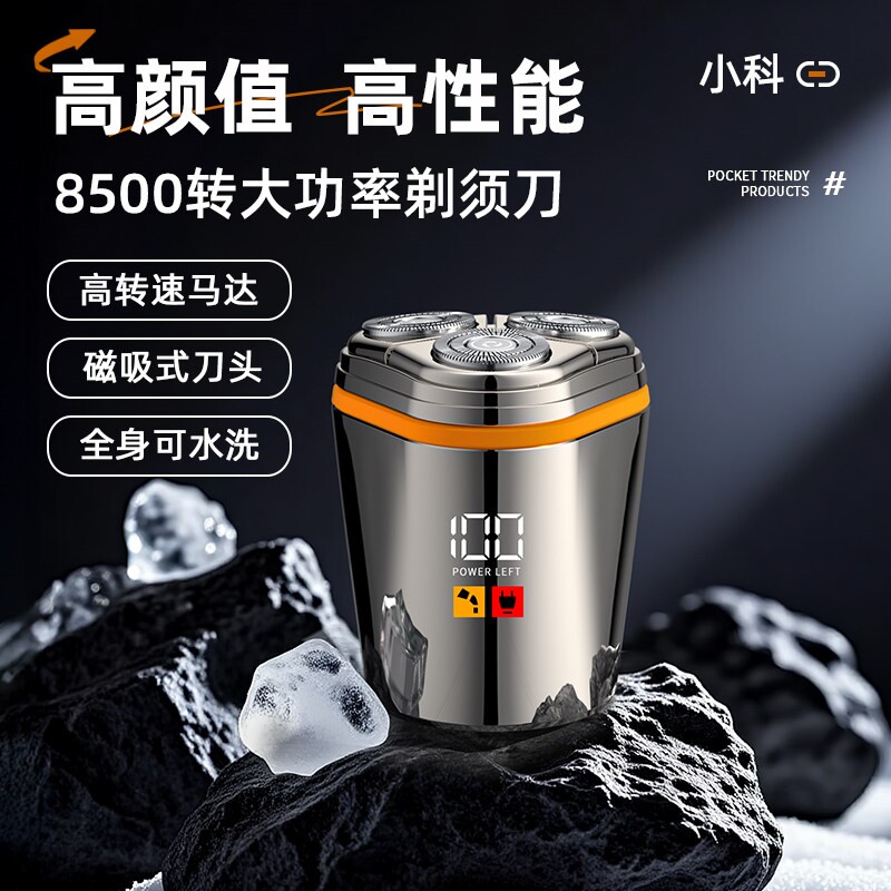 小科电动剃须刀2026新款男刮胡刀