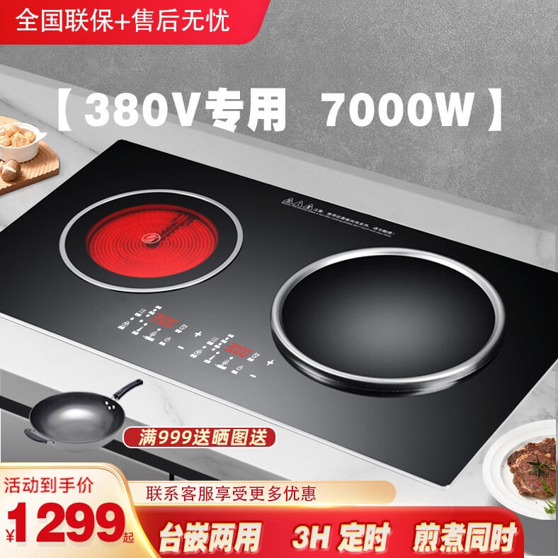 380V大功率7000W电磁炉双灶嵌入