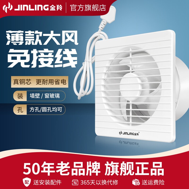 金羚排气扇排风扇卫生间换气扇墙