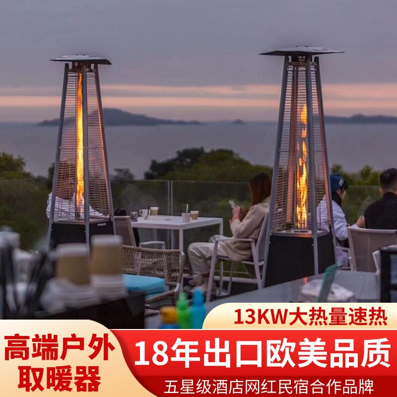 户外火焰取暖器餐厅商用燃气取暖