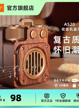ZESIAN/正胜 AS20无线蓝牙音箱便携式户外收音机LO复古音响GOTF插
