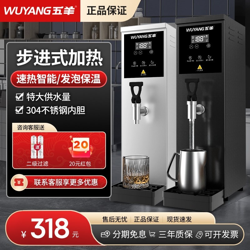 五羊商用吧台机开水器奶茶店餐厅水器步进式大功率全自动不锈钢烧,厨房电器,开水机/开水箱/蒸汽奶泡机,淘宝优惠券,粉丝福利购,淘宝优惠卷