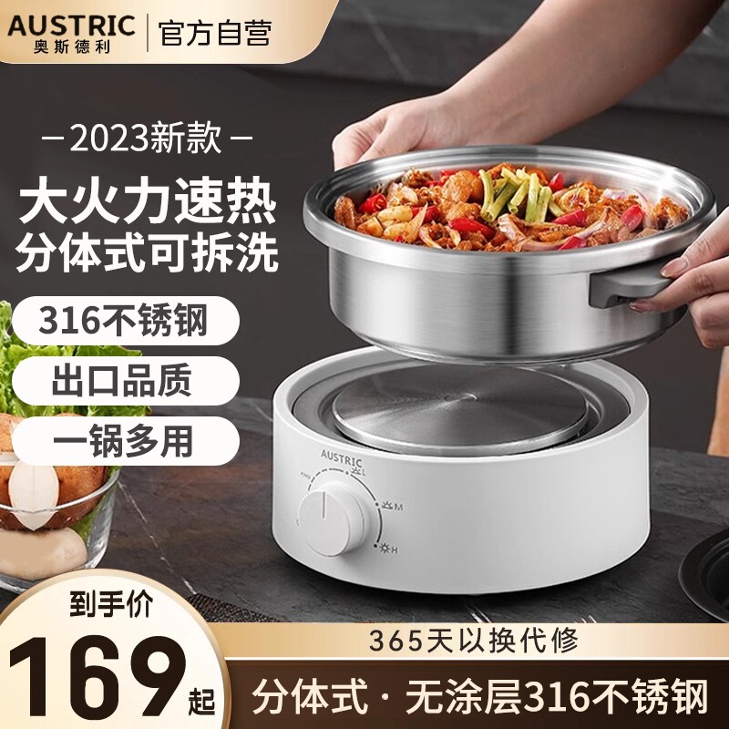 AUSTRIC无涂层电火锅316食品级不钢家用多功能分体式电煮锅蒸锅锈