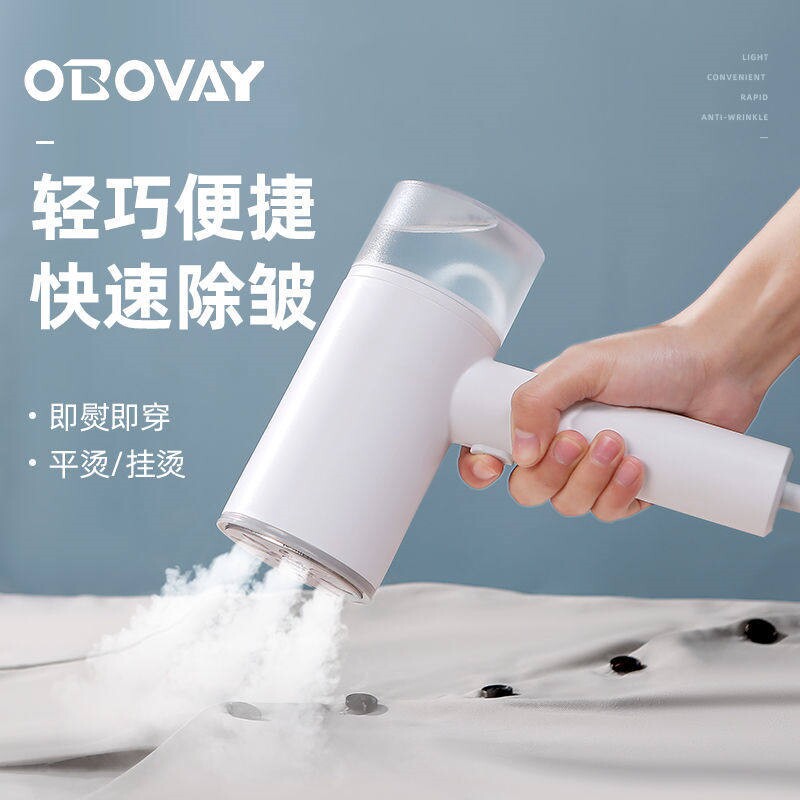 OBOVAY手持挂烫机家用小型熨烫机