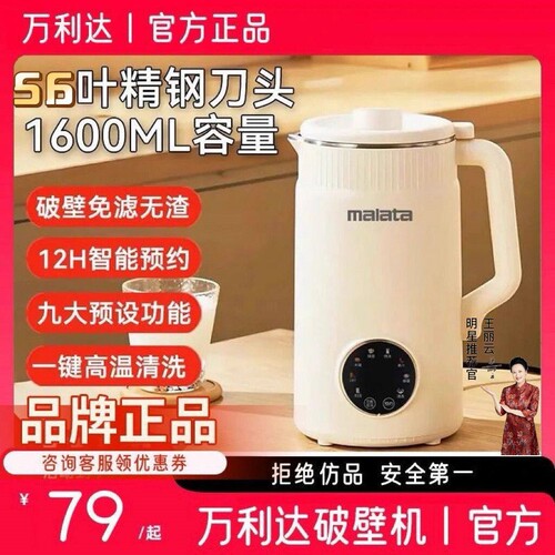 万利达56叶刀头破壁机1600ml大容