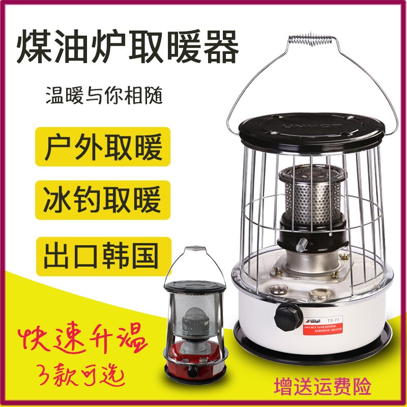 77煤油炉取暖器 户外冰钓野外露油烤火炉营煮饭柴油取暖手提式煤