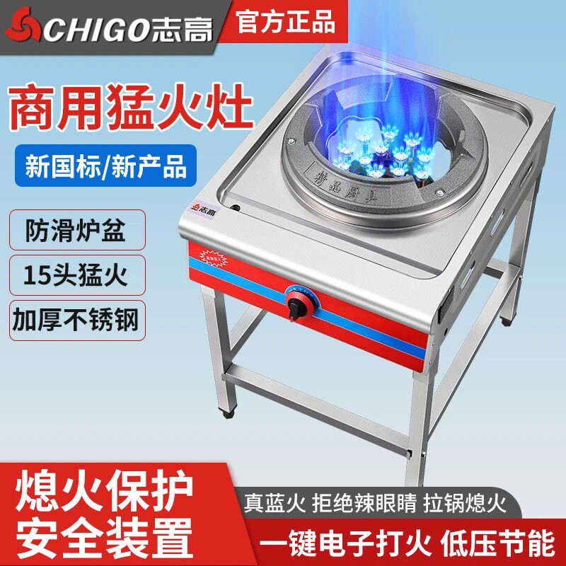 志高商用低压大火猛火灶单灶液化用煤气炉新型燃气灶气餐饮饭店专