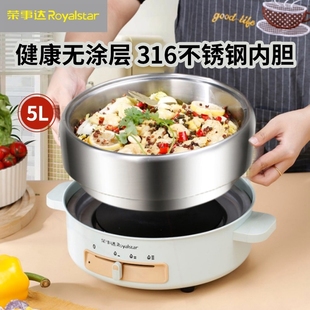 荣事达电火锅家用316不锈钢分体电锅无涂层多功能电炒菜电煮锅式