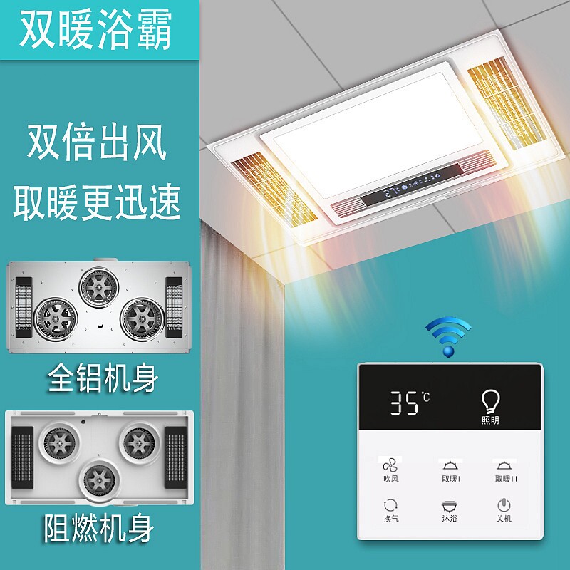 三核双风暖浴霸30X60集成吊顶浴