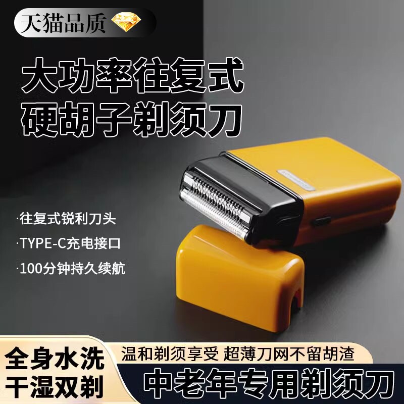 大功率往复式硬胡子剃须刀电动男