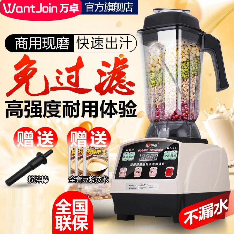 万卓豆浆机商用早餐店用现磨无渣
