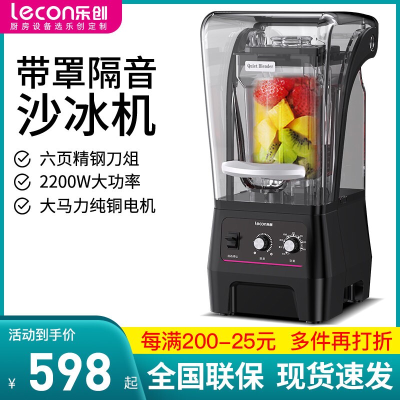 乐创沙冰机商用奶茶店静音刨冰机