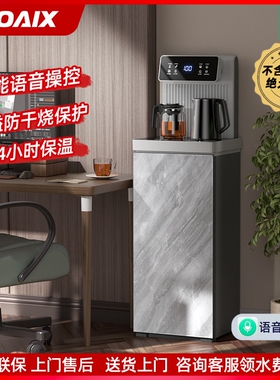 MOAIX茶吧机家用全自动智能语音