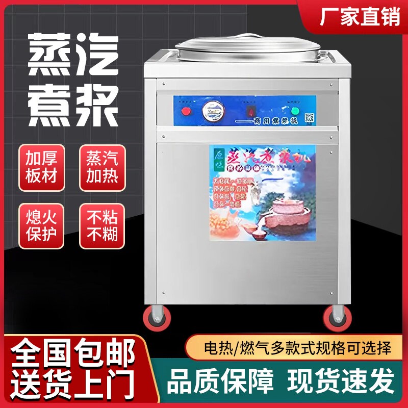 商用煮豆浆机蒸汽煮浆不糊底大容煮浆做豆腐免费提供技术支持量