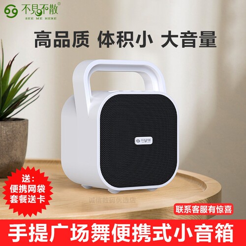 不见不散BV670蓝牙音箱插卡小音