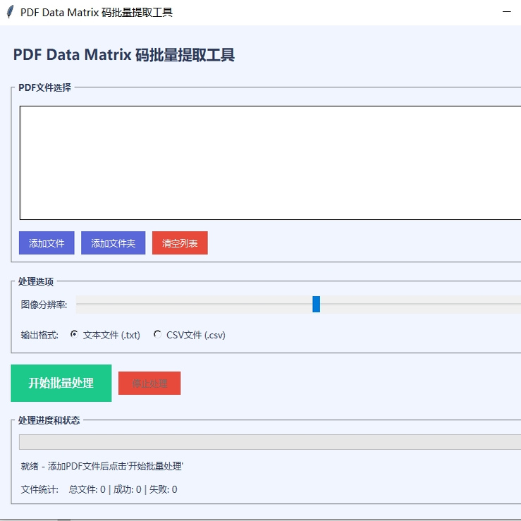 批量解码二维码DM码读取提取内容