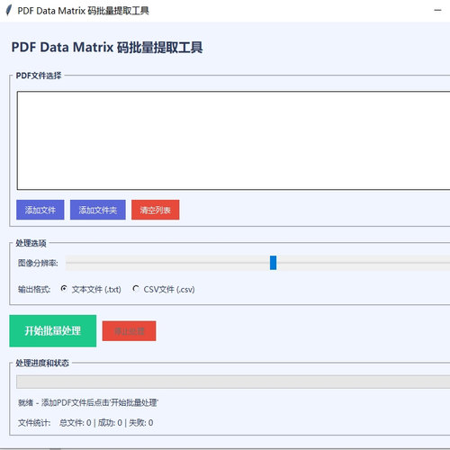 批量解码二维码DM码读取提取内容