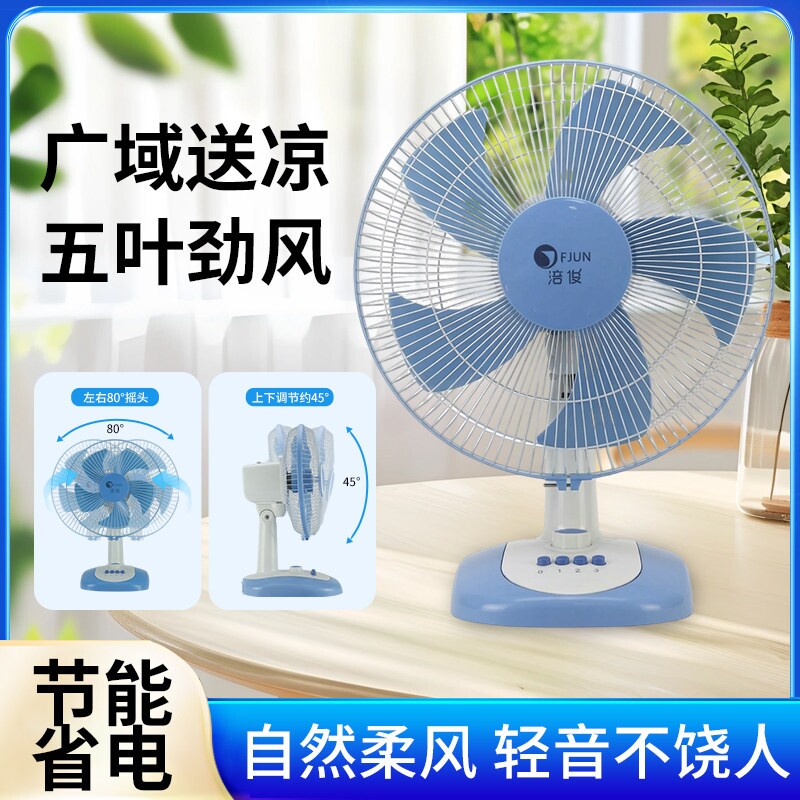 电风扇台式家用学生宿舍办公室桌