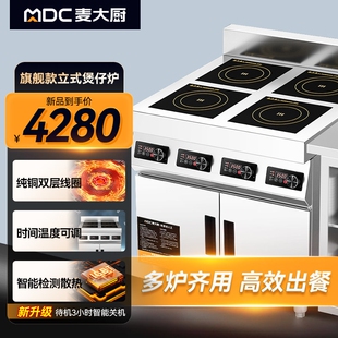 麦大厨商用电磁炉多头电陶炉3500仔炉四六头麻辣烫灶w大功率4眼煲