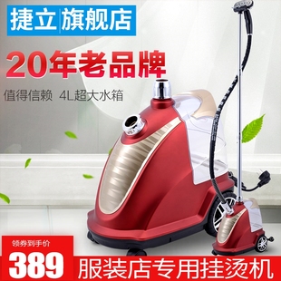 店专用窗帘家用挂烫机熨斗衣服 捷立商用大功率蒸汽烫服装 熨烫机