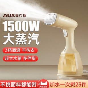 奥克斯大蒸汽熨斗手持挂烫机家用烫衣服神器电小型熨烫机2025新款
