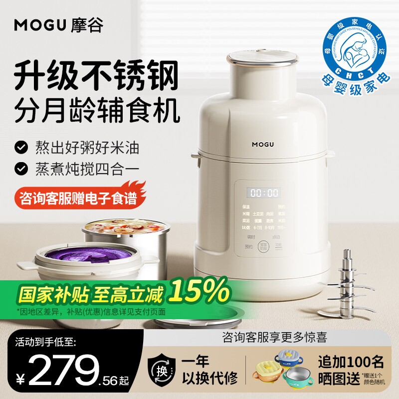 摩谷婴儿蒸煮一体辅食机多功能料型米糊搅拌机宝宝专用工具理机小