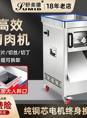 切肉机商用不锈钢电动大功率多功