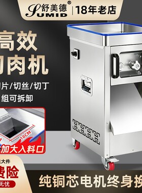 切肉机商用不锈钢电动大功率多功