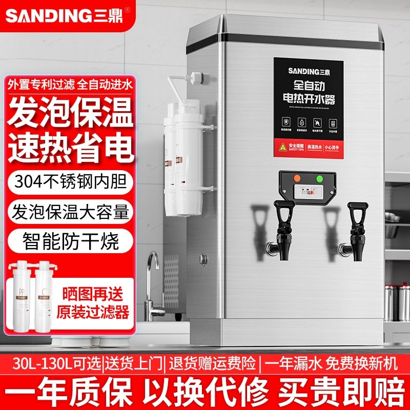 三鼎开水器商用开水机全自动饭店开水桶工厂开水箱烧水器电热水机,厨房电器,开水机/开水箱/蒸汽奶泡机,淘宝优惠券,粉丝福利购,淘宝优惠卷