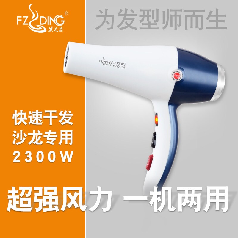 发之鼎Q8电吹风机家用理发店发廊