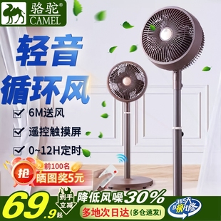静音遥控风扇 骆驼空气循环扇家用落地大风力涡摇头落地扇轮立式