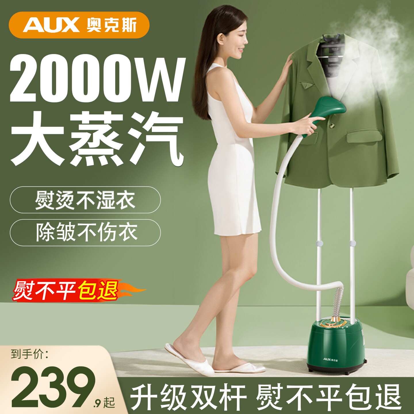 奥克斯全自动熨烫一体机蒸汽挂烫