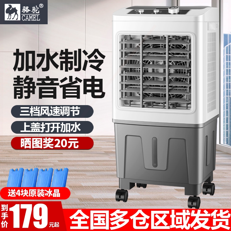 骆驼工业空调扇商用制冷家用冷风
