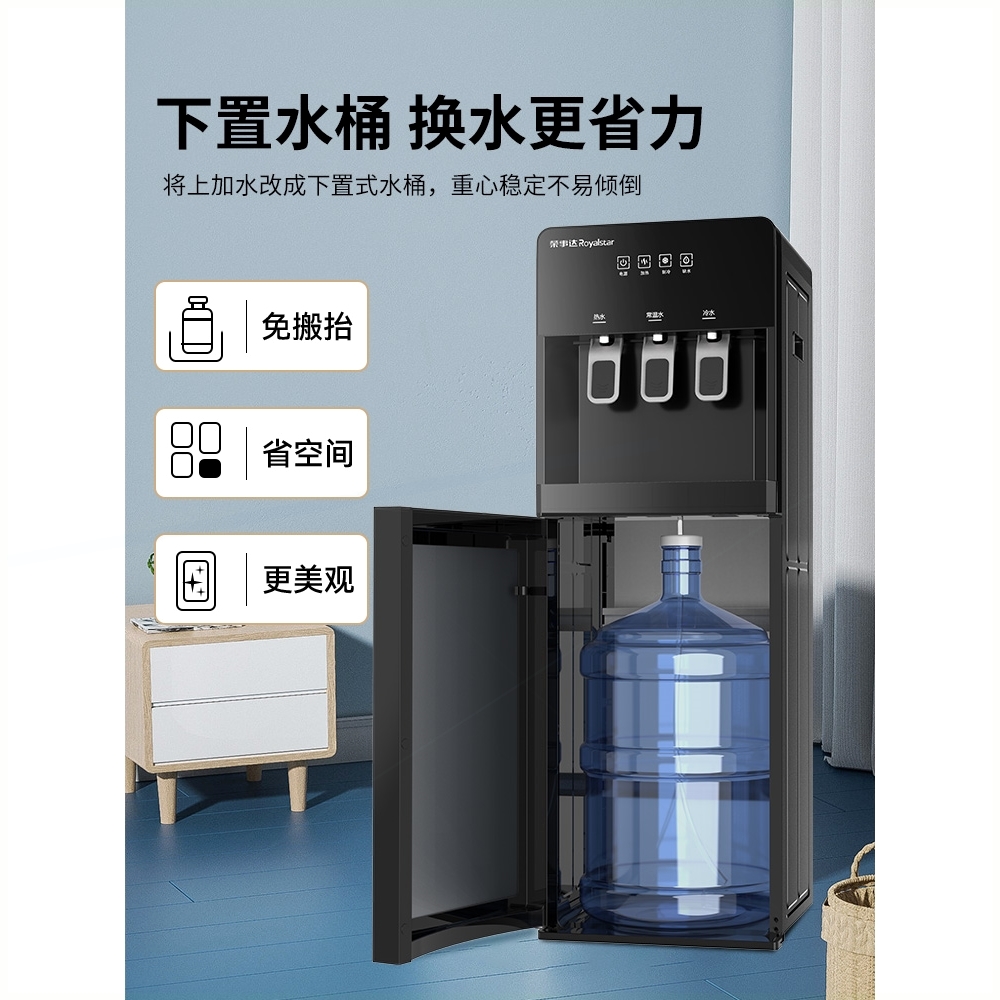 荣事达立式饮水机智能家用下置式