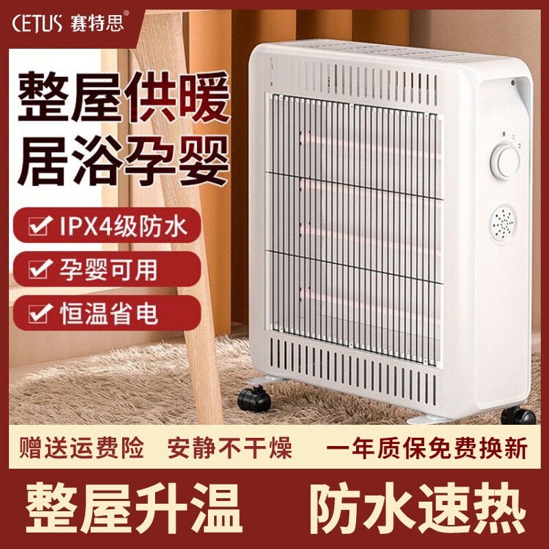 赛特斯碳纤维取暖器家用浴室防水
