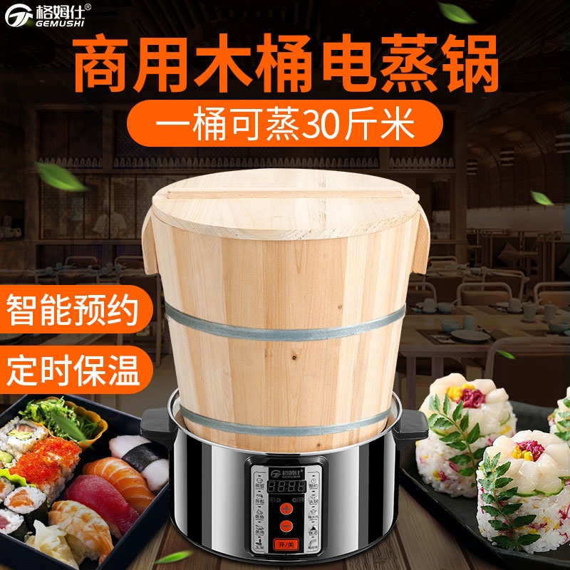 格姆仕木桶饭电蒸锅商用大容量糯初山饭团餐厅专用蒸米酒米饭台湾