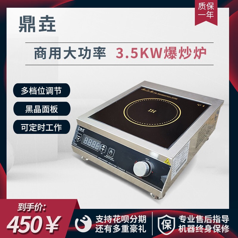 鼎龙商用电磁炉3500w大功率饭店