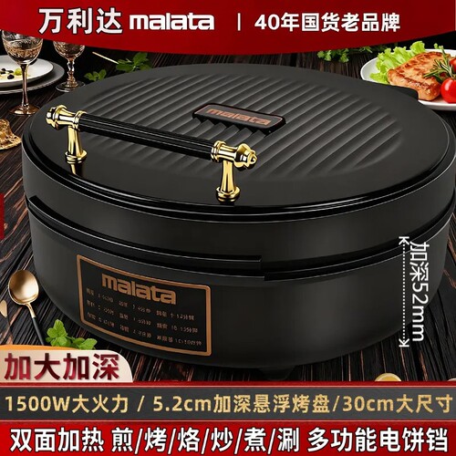 万利达电饼铛家用加深加大双面加