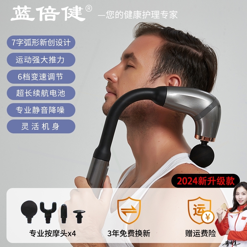 蓝倍健弯头按摩器肌肉筋膜枪不求